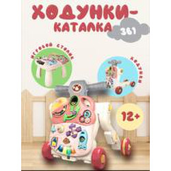 Ходунки-каталка Labalu Multifun 3 в 1