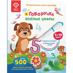 Развивающая книга BertToys Веселые цифры