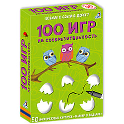 Развивающие карточки Робинс 100 игр на сообразительность