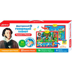 Развивающий плакат Азбукварик Пушкин и Россия / 2066