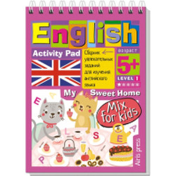 Развивающая книга Айрис-пресс Умный блокнот. English Мой милый дом. Уровень 1