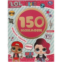 Развивающая книга Умка 150 наклеек. Модные куколки. LOL