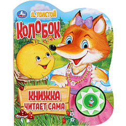 Развивающая книга Умка Колобок