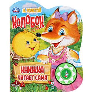 Развивающая книга Умка Колобок