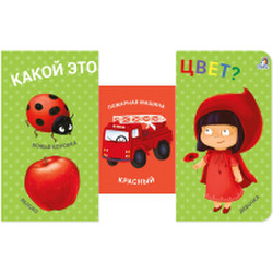 Развивающая книга Робинс Книжки - задвижки. Какой это цвет?