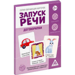 Развивающие карточки Лас Играс Запуск речи. Договорилки / 5059396
