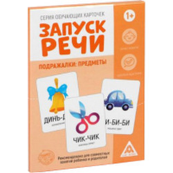 Развивающие карточки Лас Играс Запуск речи. Подражалки: предметы / 5059407