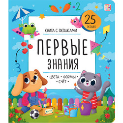 Развивающая книга Malamalama Развивающие задания для дошкольников. Первые знания