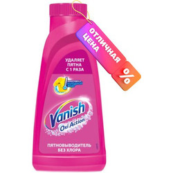Пятновыводитель Vanish Oxi Action