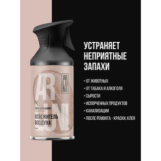 Освежитель воздуха Arluni Кофе кардамон