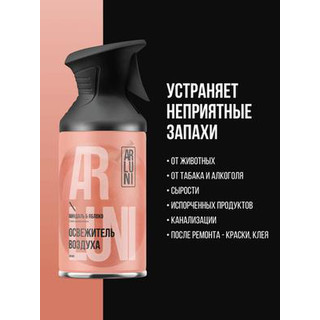 Освежитель воздуха Arluni Миндаль Яблоко