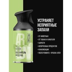 Освежитель воздуха Arluni Липа зелень