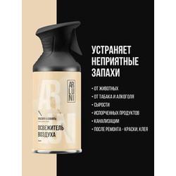 Освежитель воздуха Arluni Жасмин Ваниль