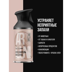 Освежитель воздуха Arluni Кофе кардамон