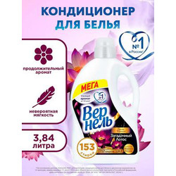 Кондиционер для белья Вернель Ароматерапия Загадочный Лотос Концентрированный