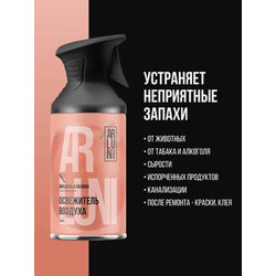 Освежитель воздуха Arluni Миндаль Яблоко