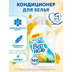 Кондиционер для белья Вернель Свежесть летнего утра