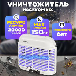 Уничтожитель насекомых KomarOFF GB-16BL