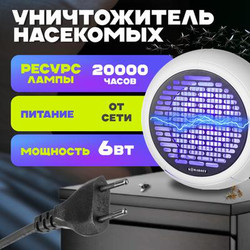 Уничтожитель насекомых KomarOFF GH20L