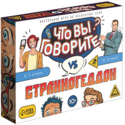 Настольная игра Лас Играс Что вы говорите? vs Странногеддон / 7153843