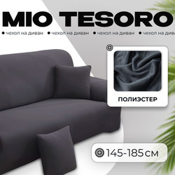 Чехол на 2-х местный диван Mio Tesoro С наволочкой 145-185см / TBD076162902P