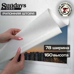 Рулонная штора Sundays Home Твид 78х160