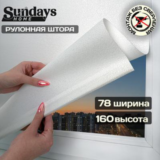 Рулонная штора Sundays Home Твид 78х160