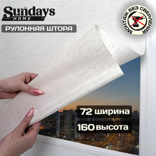 Рулонная штора Sundays Home Твид 72х160