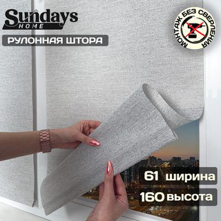 Рулонная штора Sundays Home Твид 61х160