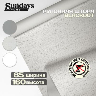Рулонная штора Sundays Home Оливия 85х160