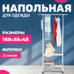 Стойка для одежды Mio Tesoro Delta
