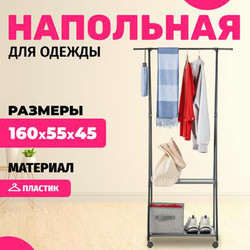 Стойка для одежды Mio Tesoro Delta