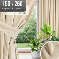 Штора Mio Tesoro Velvet 150x260