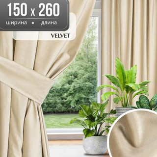 Штора Mio Tesoro Velvet 150x260