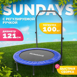 Батут для джампинга Sundays D121
