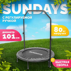 Батут для джампинга Sundays D101