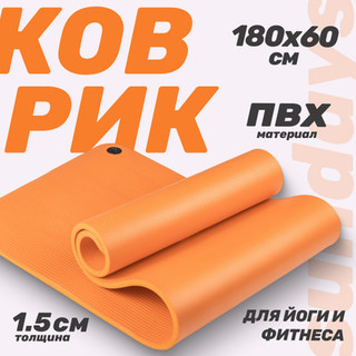 Коврик для йоги и фитнеса Sundays Fitness IR97506