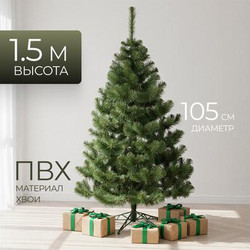 Сосна искусственная Erbis Sosna 150