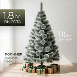 Сосна искусственная Erbis Темная с белыми кончиками 180