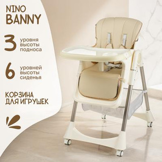 Стульчик для кормления Nino Banny