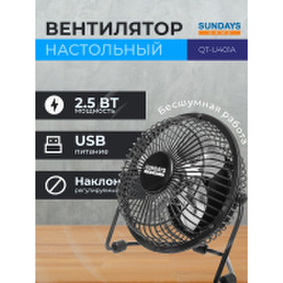 Вентилятор Sundays Home QT-U401A