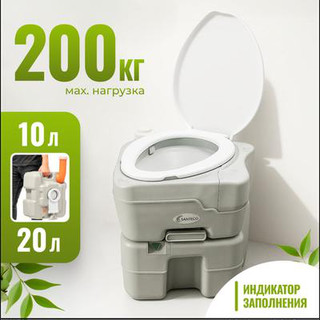 Портативный биотуалет Saniteco CHH-N5320T