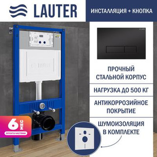 Инсталляция для унитаза Lauter 21901001 с кнопкой 219704HD