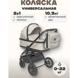 Детская универсальная коляска Nino Corso 2 в 1