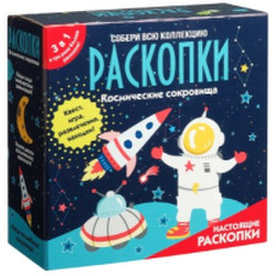 Набор для опытов Bumbaram Космические раскопки 3 в 1 / dig-45