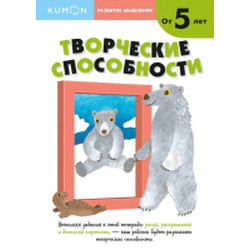 Развивающая книга Миф Развитие мышления. Творческие способности. От 5 лет