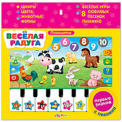 Развивающая игрушка Азбукварик Планшетик. Веселая радуга