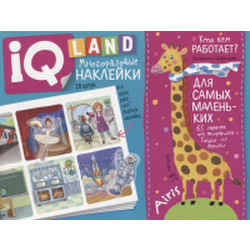 Развивающая книга Айрис-пресс IQ задачки. Кто кем работает?