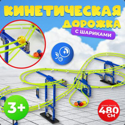 Конструктор кинетический Labalu Космическая дорожка / 679-702