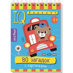 Развивающая книга Айрис-пресс Умный блокнот. 80 загадок с картинками 4+